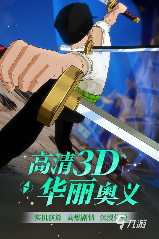 3d手游大型游戏排行榜前十名 2025热门的大型游戏TOP10