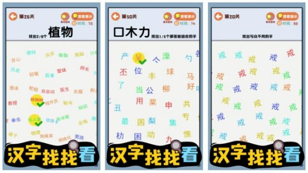 汉字找字闯关游戏哪个好玩 最有趣的汉字主题手游合集2025截图