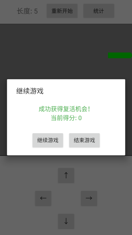 贪吃蛇蛇截图3