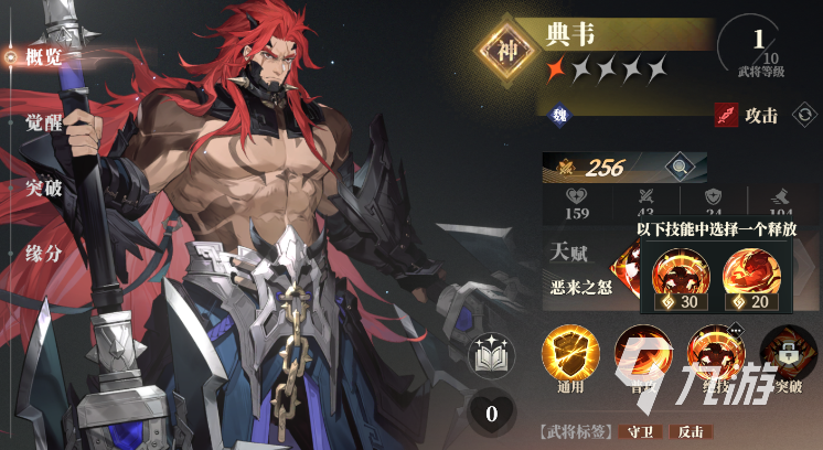 三国志幻想大陆2枭之歌武将图鉴 三幻2武将一览