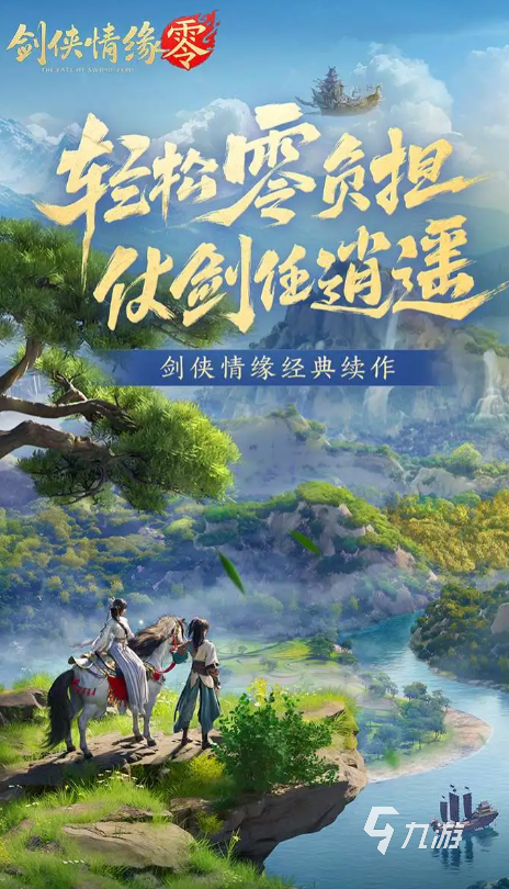 剑侠情缘零什么时候公测 剑侠情缘零什么时候上线