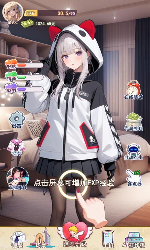 2025耐玩的虚拟女友养成游戏有哪些 有意思的养成游戏大全截图