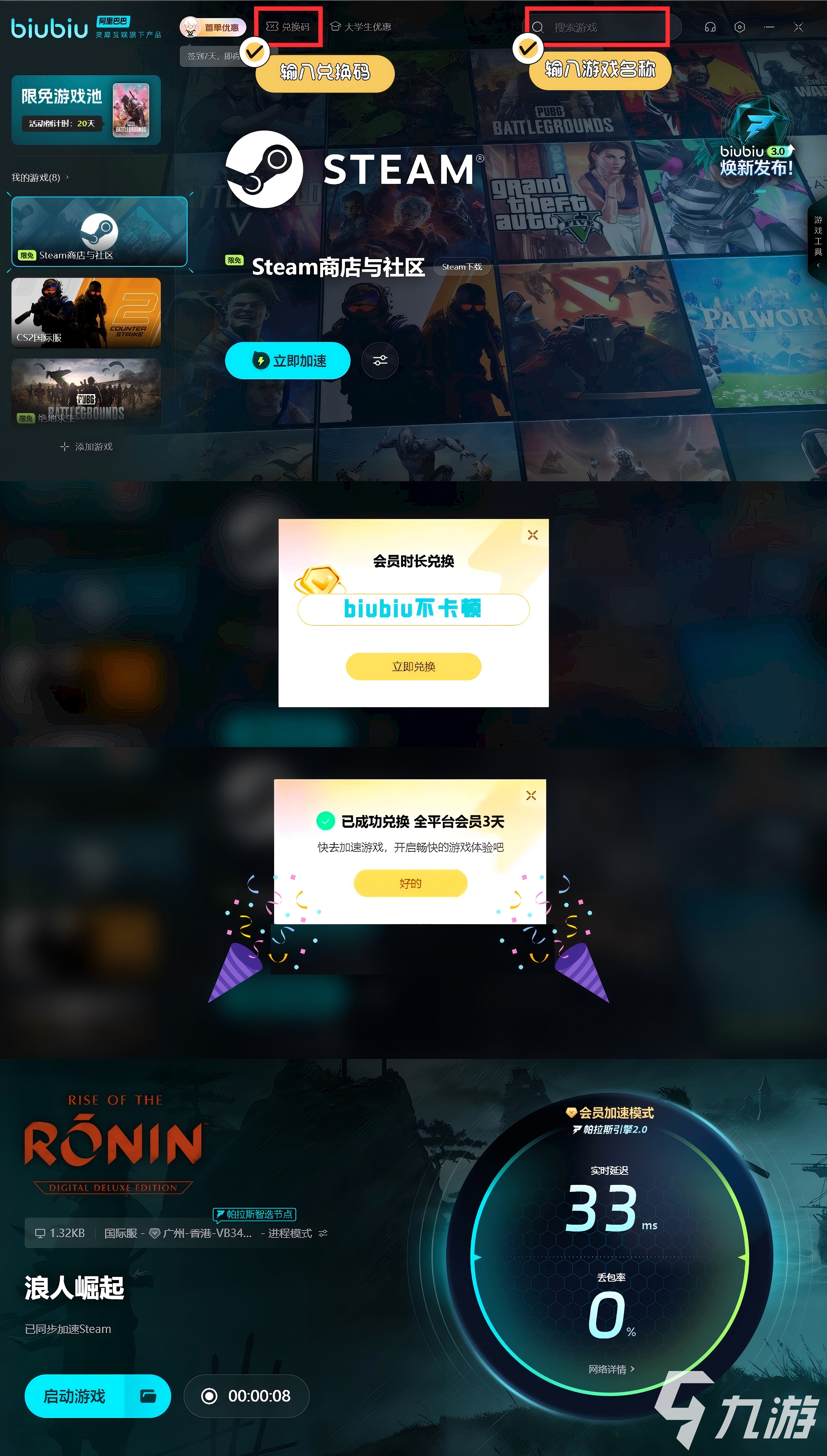 浪人崛起雨降世昌任务怎么做 浪人崛起雨降世昌任务流程