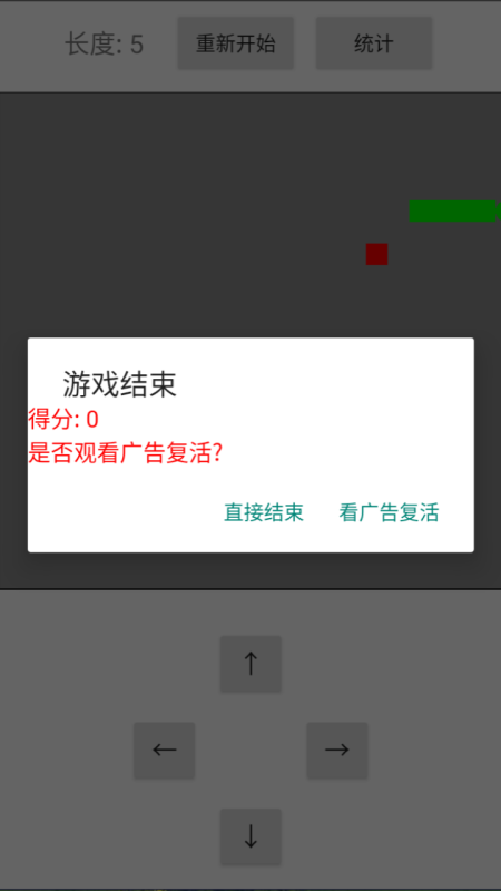 贪吃蛇蛇截图2
