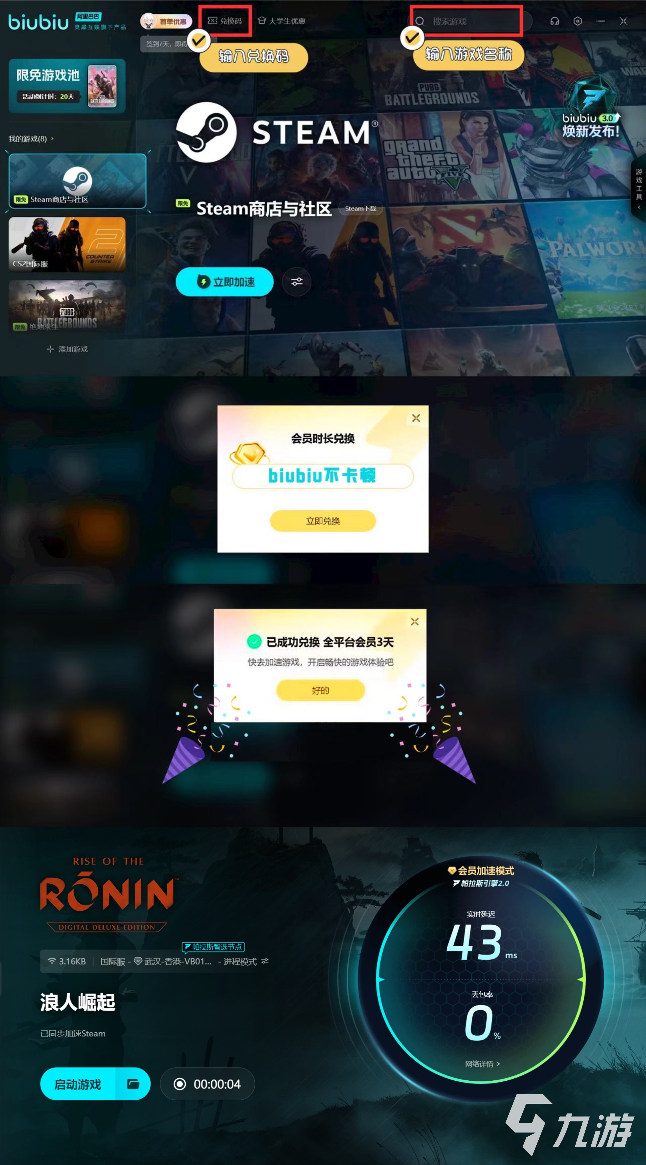 浪人崛起龙马比翼盟约怎么完成 浪人崛起龙马比翼盟约完成流程一览