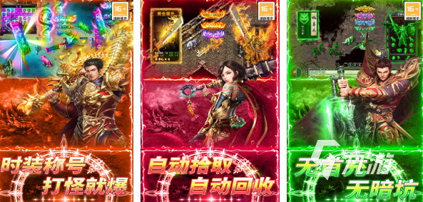 热门正版传奇手游有哪些 2025传奇类手游推荐
