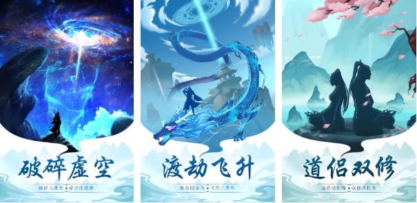 2025有意思的修仙类游戏有哪些 好玩的修仙游戏盘点截图