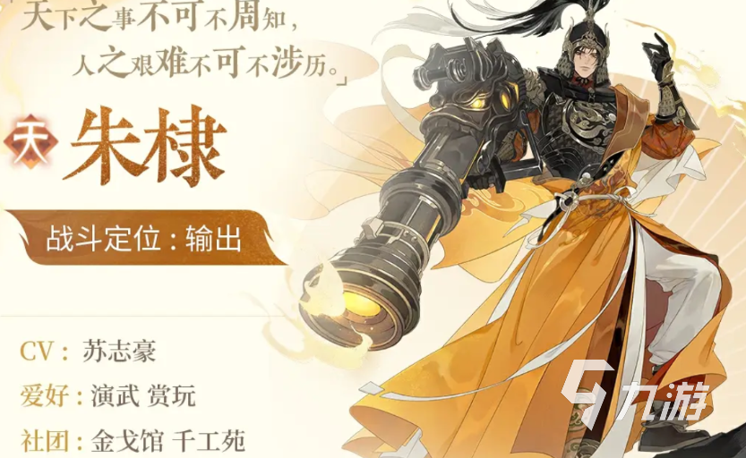 忘川风华录朱棣怎么样 忘川风华录朱棣技能介绍