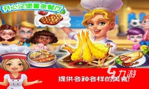 2025受欢迎的制作汉堡游戏大全 趣味的作汉堡手游有哪些