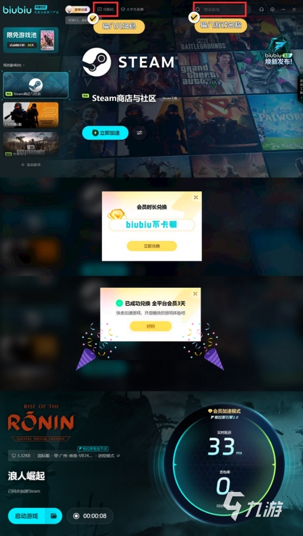 浪人崛起二周目继承内容是什么 浪人崛起二周目集成内容分享