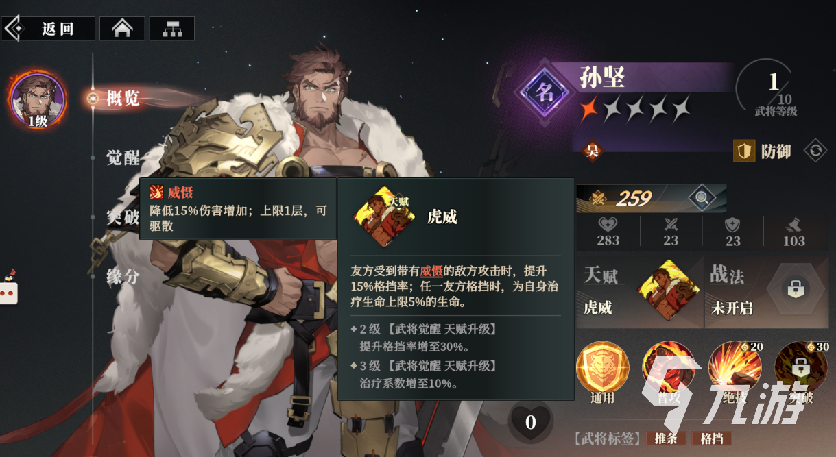三国志幻想大陆2枭之歌孙坚怎么样 三幻2孙坚技能强度详解