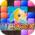 颜色大闯关
