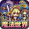魔法：精灵世界