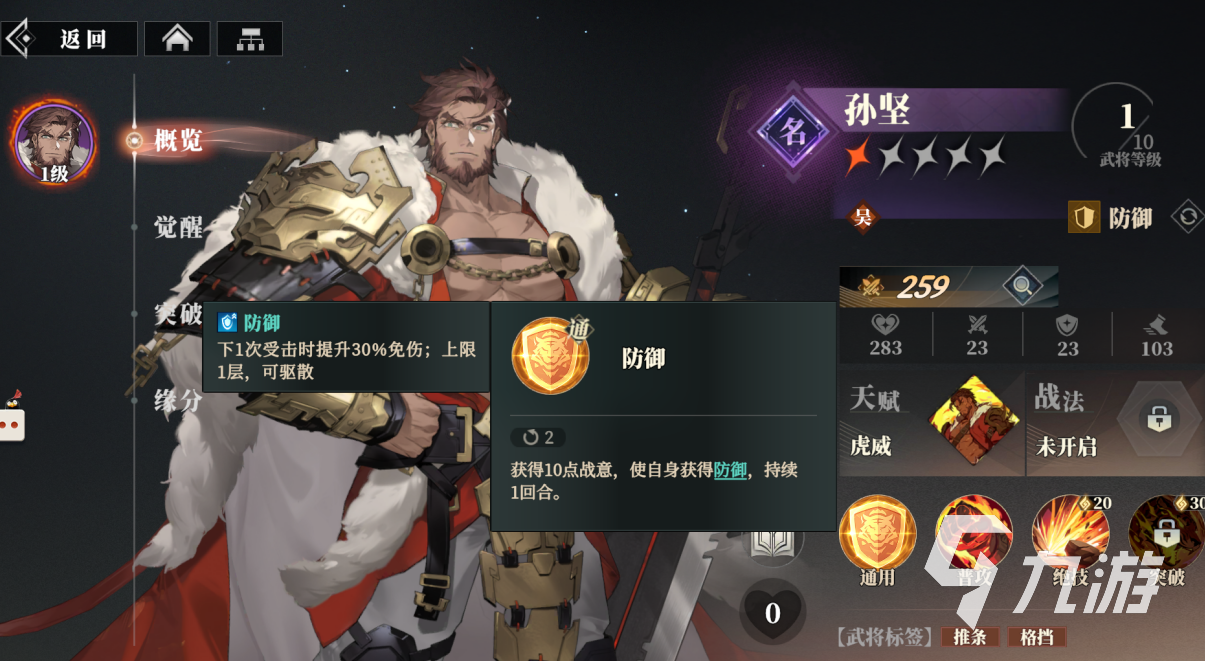 三国志幻想大陆2枭之歌孙坚怎么样 三幻2孙坚技能强度详解