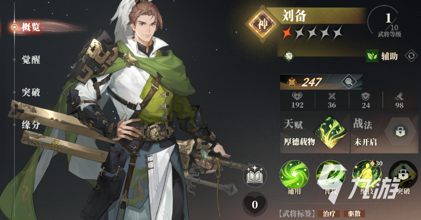 三国志幻想大陆2枭之歌刘备怎么样​ 三幻2刘备技能强度详解