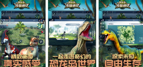 2025恐龙游戏有哪些 好玩的恐龙游戏分享大全截图