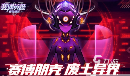 必玩的赛博朋克手游大全 2025有趣的赛博朋克手游推荐
