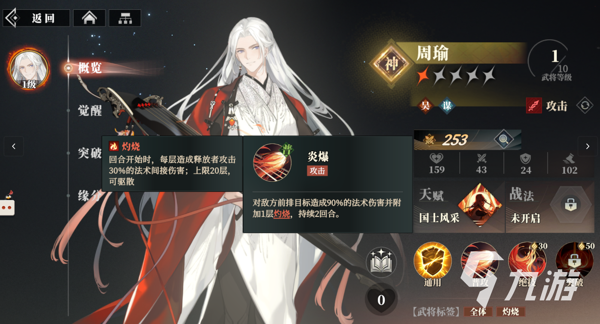 三国志幻想大陆2枭之歌周瑜怎么样 三幻2周瑜技能强度详解