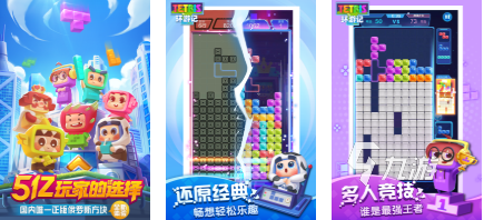 俄罗斯方块游戏下载2025 热门的俄罗斯方块手游大全