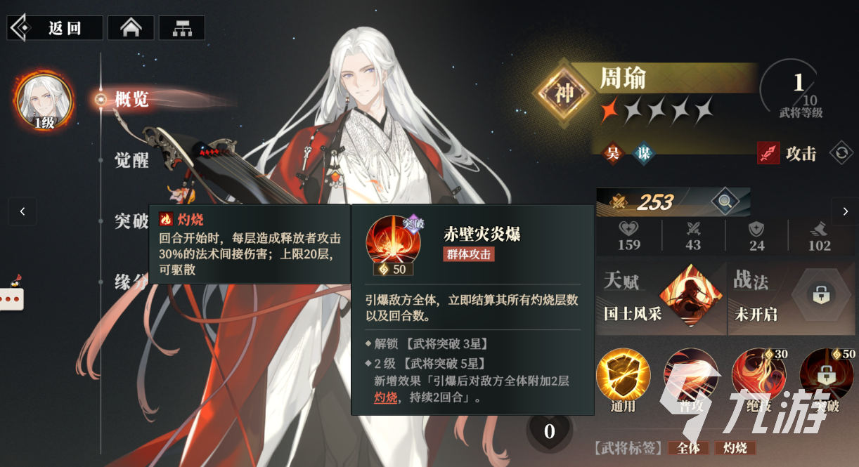 三国志幻想大陆2枭之歌周瑜怎么样 三幻2周瑜技能强度详解