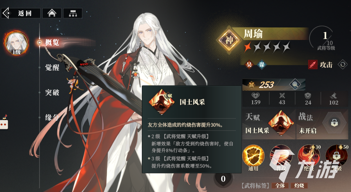 三国志幻想大陆2枭之歌周瑜怎么样 三幻2周瑜技能强度详解
