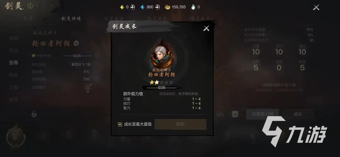 剑灵2剑灵养成攻略 剑灵2手游剑灵战力提升攻略
