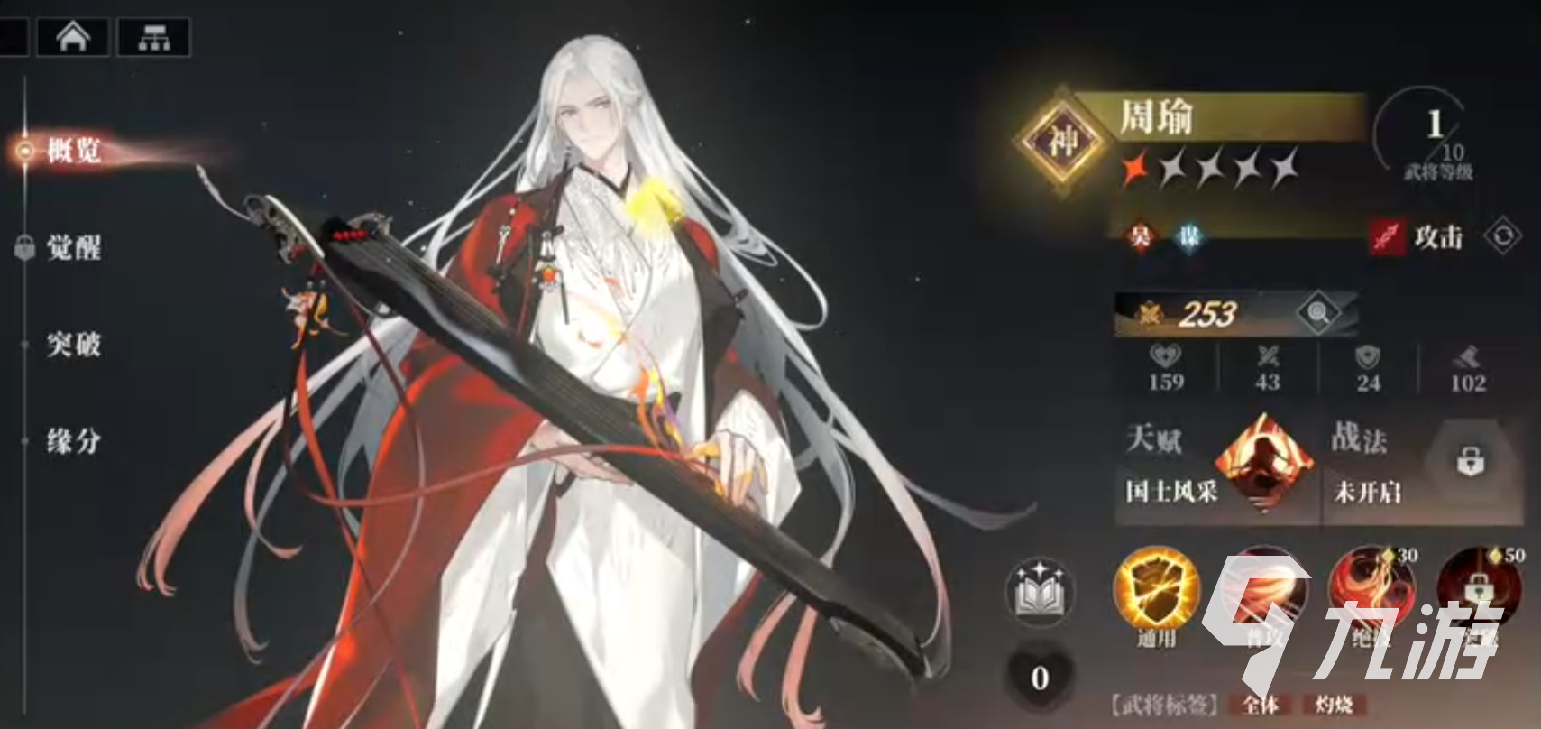 三国志幻想大陆2枭之歌周瑜怎么样 三幻2周瑜技能强度详解