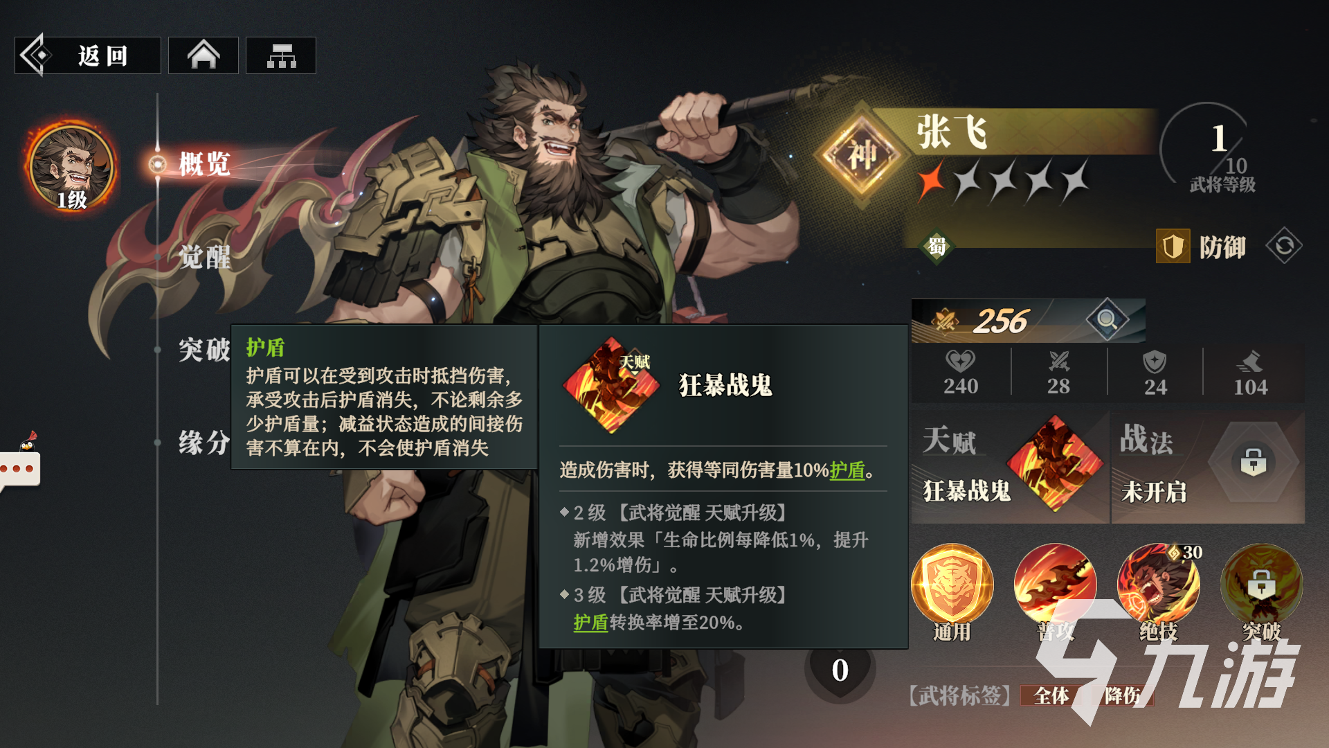 三国志幻想大陆2枭之歌张飞怎么样 三幻2张飞技能强度详解