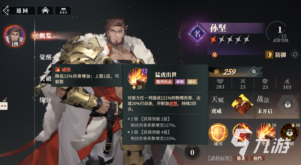 三国志幻想大陆2枭之歌孙坚怎么样 三幻2孙坚技能强度详解