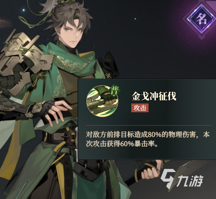 三国志幻想大陆2枭之歌关平怎么样 三幻2关平技能强度详解