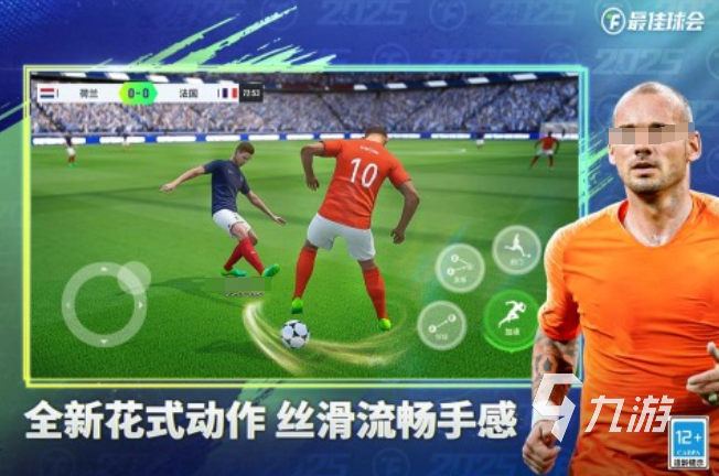 人气较高的足球游戏推荐 2025受欢迎的足球手游top10