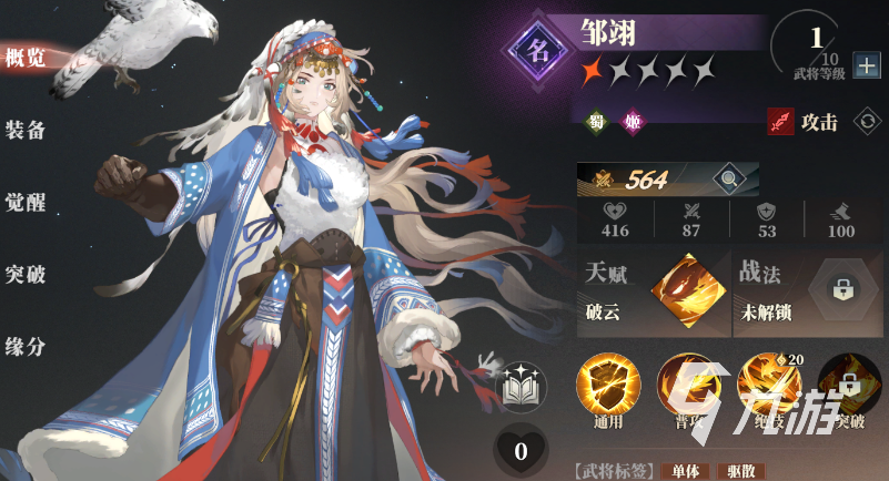 三国志幻想大陆2枭之歌邹翊怎么样 三幻2邹翊技能强度详解