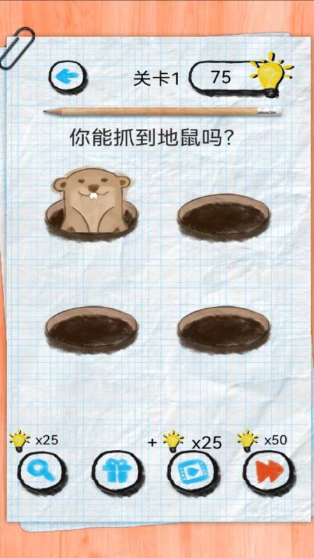 正误之辨截图1
