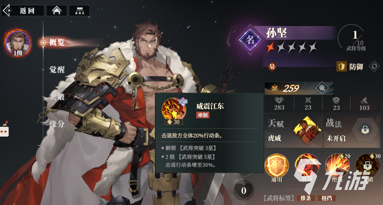 三国志幻想大陆2枭之歌孙坚怎么样 三幻2孙坚技能强度详解