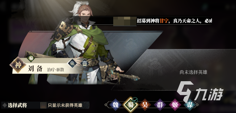 三国志幻想大陆2枭之歌刘备怎么样​ 三幻2刘备技能强度详解