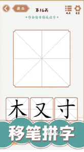 经典的认字游戏闯关推荐 2025必玩的认字游戏排行