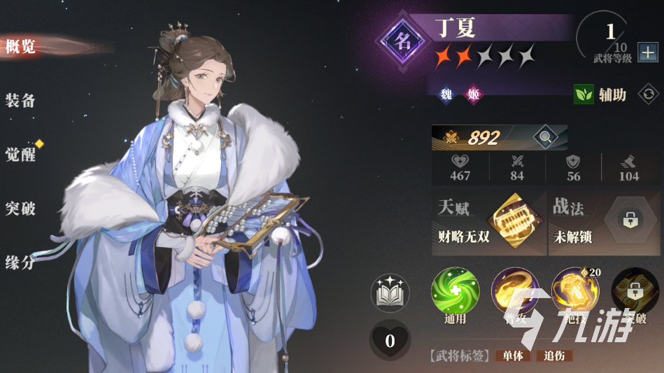 三国志幻想大陆2枭之歌丁夏怎么样​ 三幻2丁夏技能强度详解