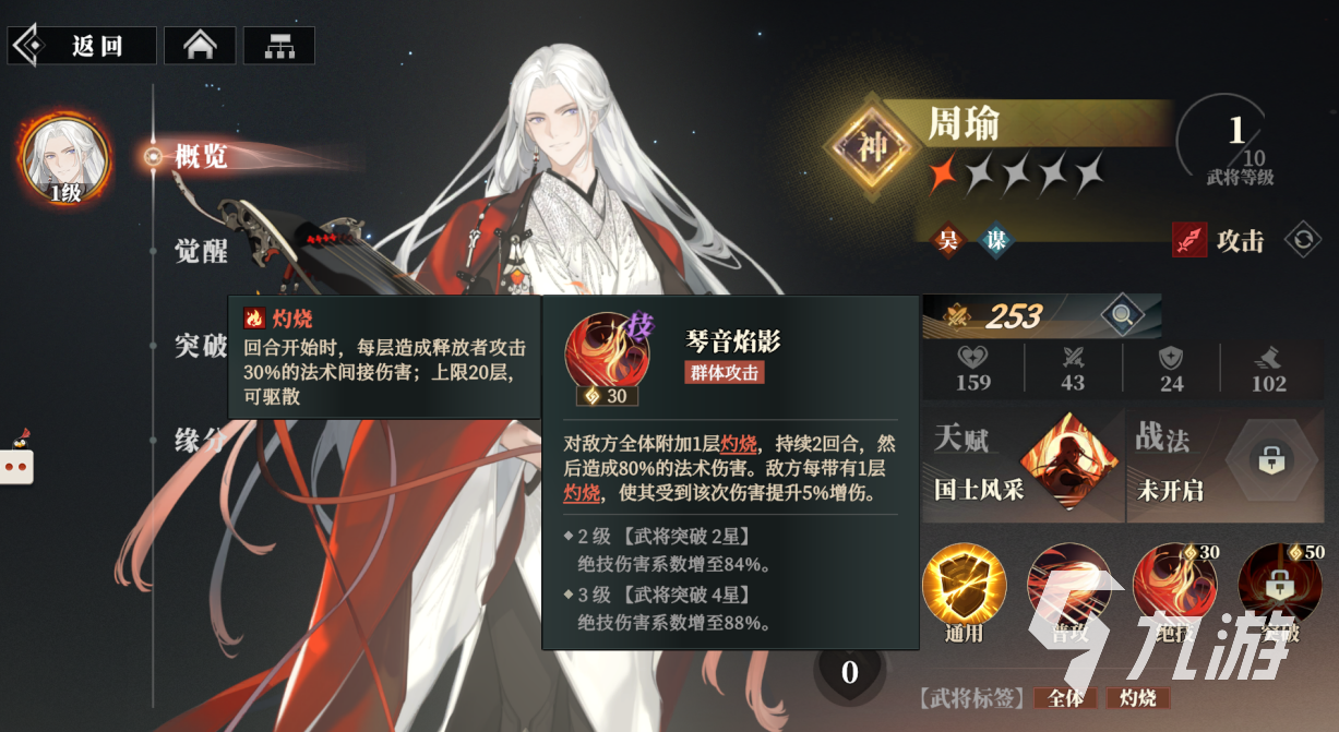 三国志幻想大陆2枭之歌周瑜怎么样 三幻2周瑜技能强度详解