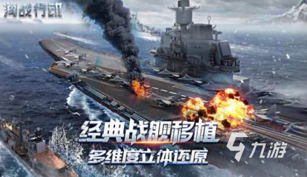 一款很老的海战游戏叫什么 经典的海战游戏前五2025