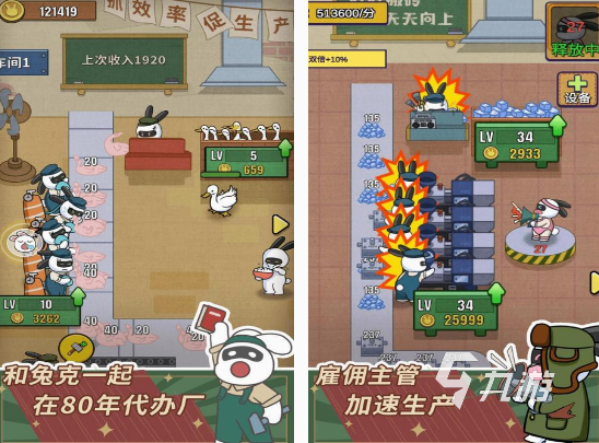好玩的兔子人游戏有哪些 2025免费的兔子人游戏大全