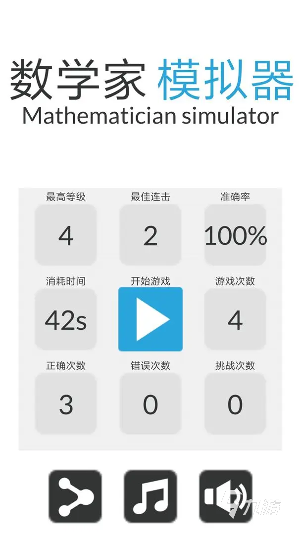 耐玩的数学活动游戏推荐 2025有趣的数学活动游戏大全