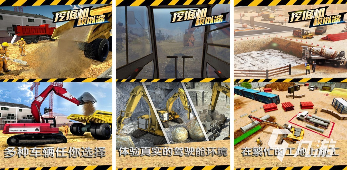 挖掘機(jī)游戲3d真實模擬駕駛有哪些2025 好玩的挖掘機(jī)模擬駕駛手游推薦