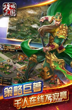 好玩的三国战略手游有哪些 2025有趣的三国战略手游推荐