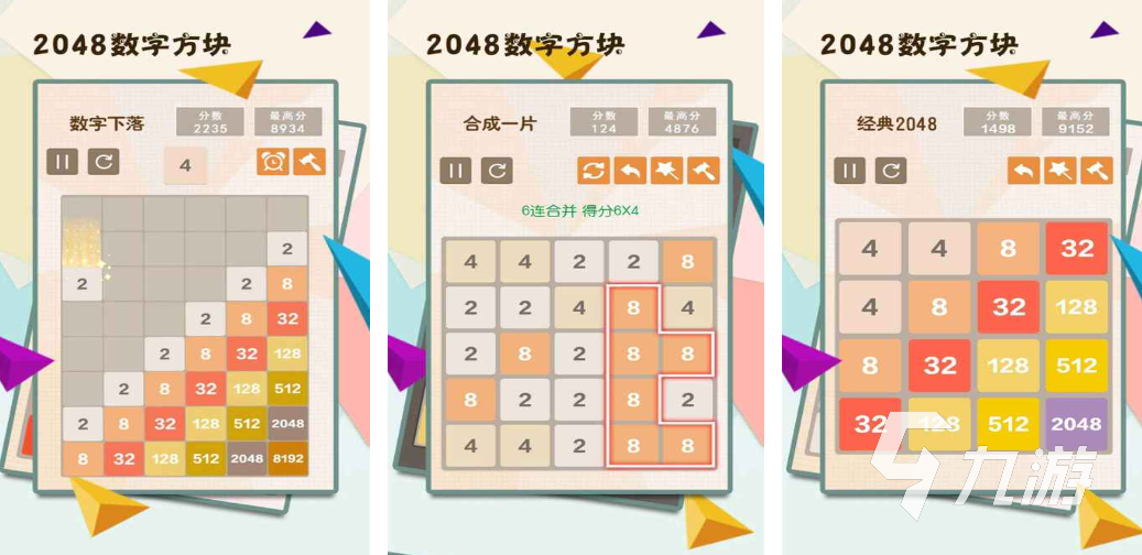 2048游戏大盘点 2025好玩的2048游戏大全