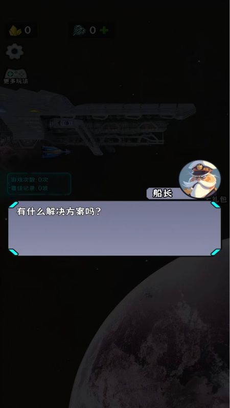 守护之星截图