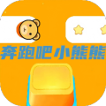 奔跑吧小熊熊加速器