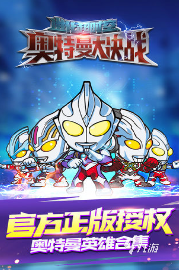 2025必玩的银河奥特曼游戏分享 受欢迎的银河奥特曼游戏前五