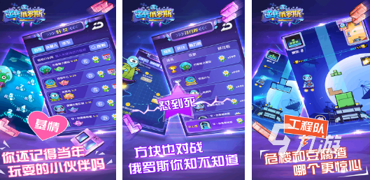 好玩的俄罗斯方块小游戏有哪些2025热门的俄罗斯方块手游盘点