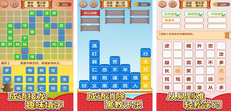 有趣的儿童成语接龙游戏叫什么 2025火爆的成语接龙手游排行分享截图