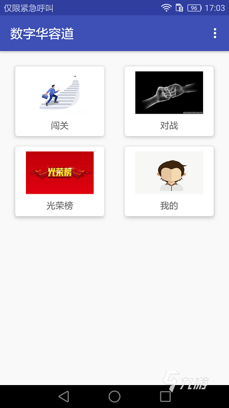 2025有趣的数学小游戏五六年级有哪些 适合五六年级的小游戏盘点